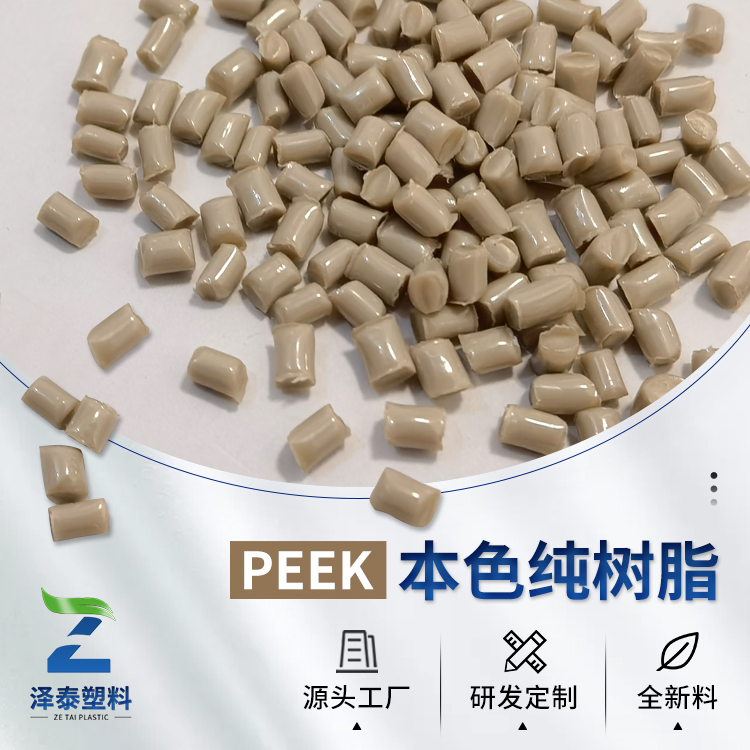 PEEK塑料有哪些型號(hào)以及型號(hào)性能